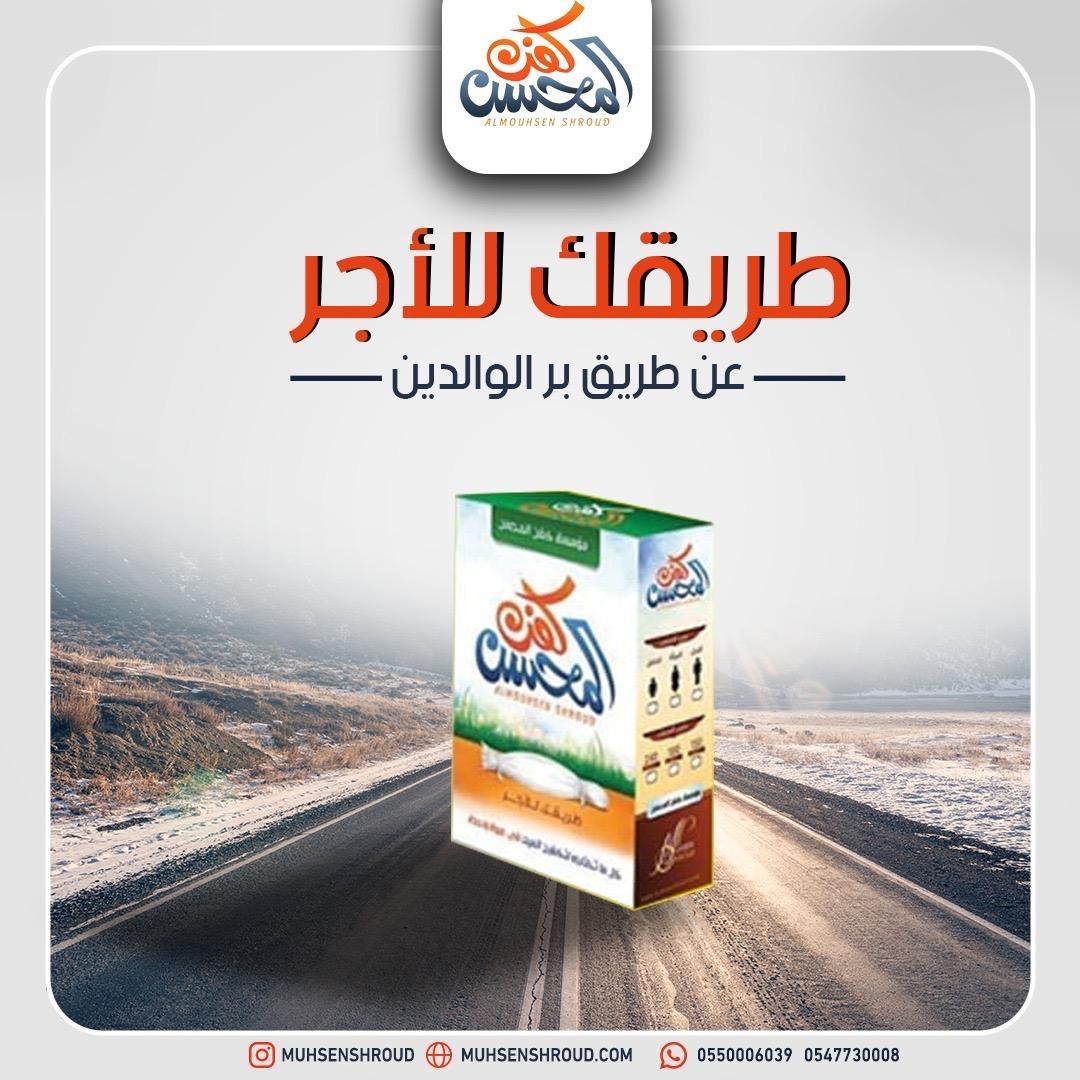 كفن مقاس ١٥٠ سم رجال