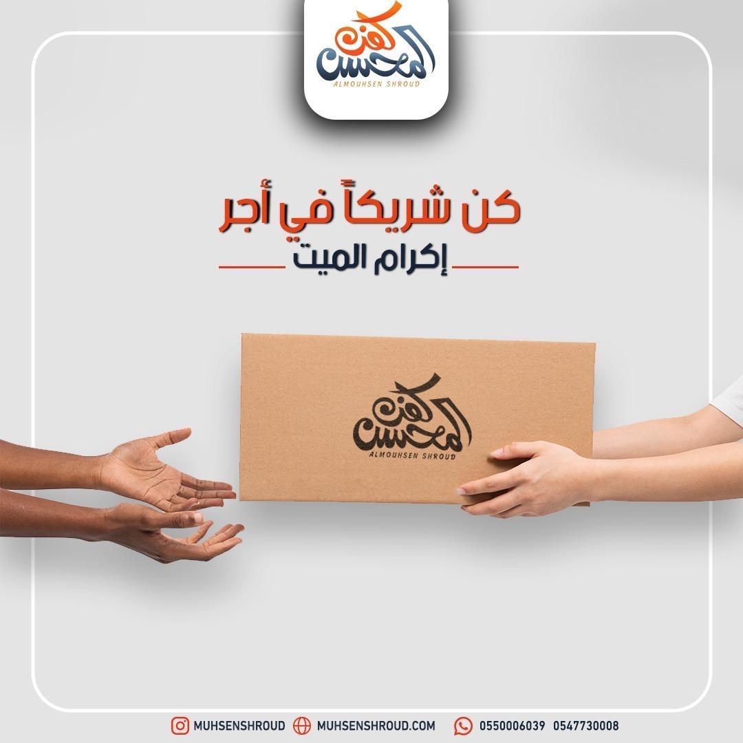 كفن مقاس ١٨٠ سم نساء