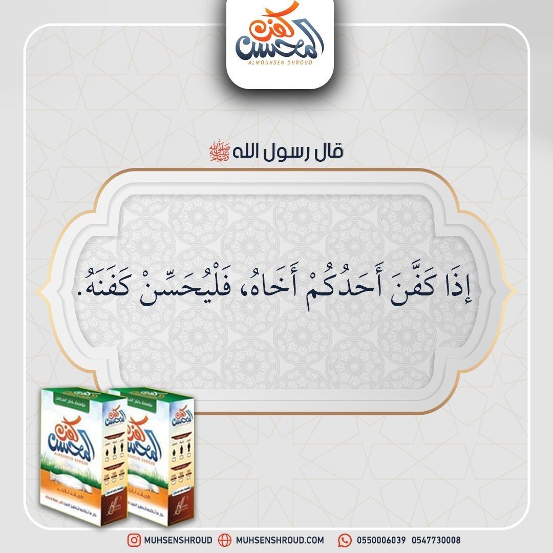 كفن مقاس ٢٤٠ سم رجال